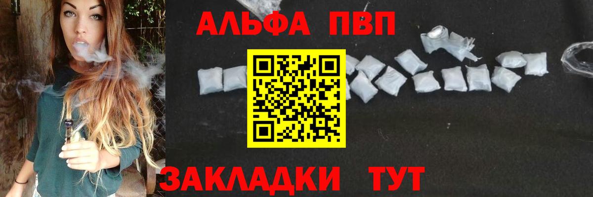 Альфа ПВП кристаллы Костомукша