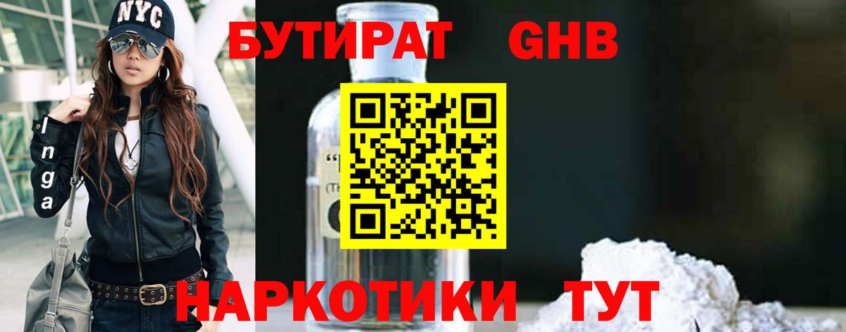 Бутират бутандиол Костомукша