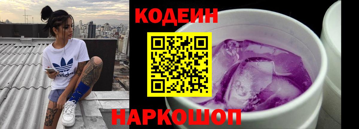 Codein напиток Lean (лин)  Codein напиток Lean (лин)  Костомукша  Вход с VPN 